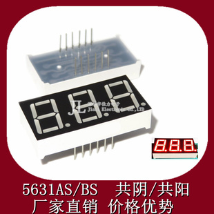 0.56英寸 3位 共阴 5631AS 5361AS 红色 数码管 HS320561K