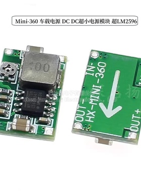 Mini360航模电源降压模块 可调DC超小电源模块 车载电源 超LM2596