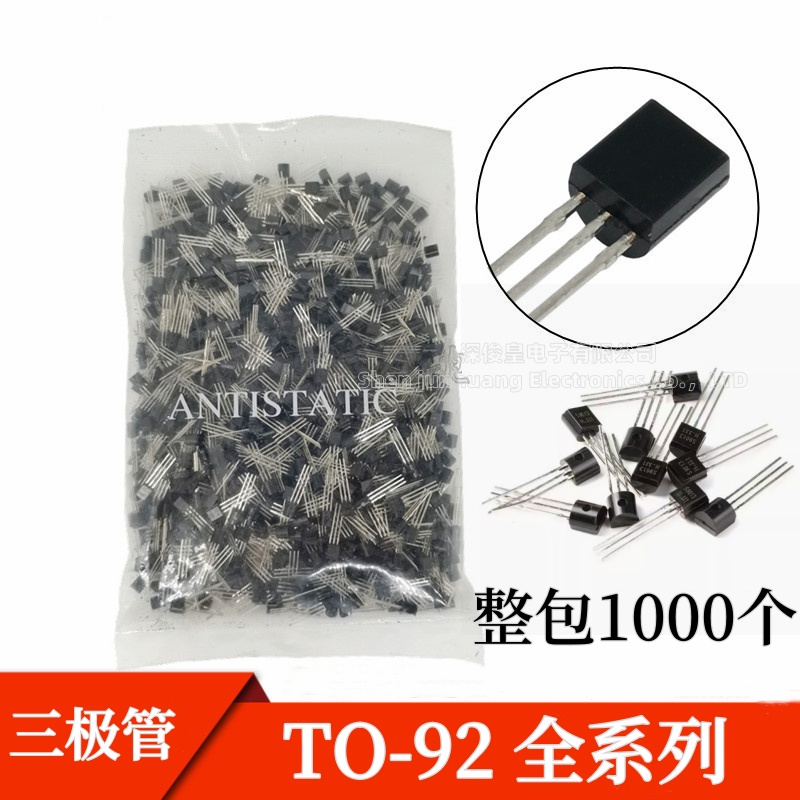 直插三极管S9012 S9013 S9014 S9015 S9018 TO-92封装 整包1000个