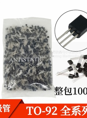 直插三极管S9012 S9013 S9014 S9015 S9018 TO-92封装 整包1000个