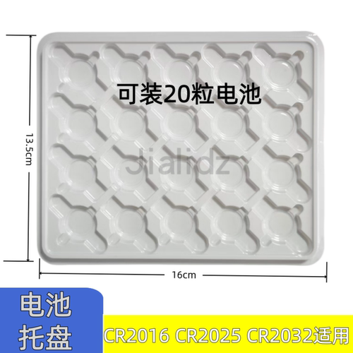 纽扣电池扣式吸塑托盘CR2016 2025 2032 PVC电子包装收纳盒