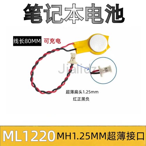 适用 雷蛇灵刃笔记本BIOS电池主板CMOS电池 ML1220兼容CR1220