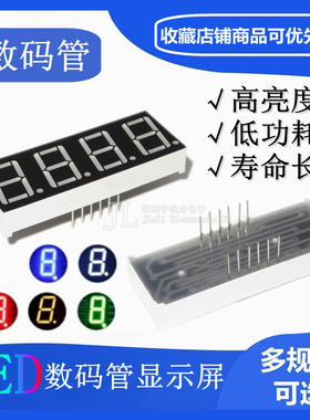 0.56英寸 4位 共阴 数码管 5641AS/AH 红色 四位一体 HS420561K