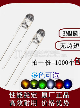 3mm 无边LED灯珠白发红绿黄色直插F3高亮发光二极管小灯泡 无台阶
