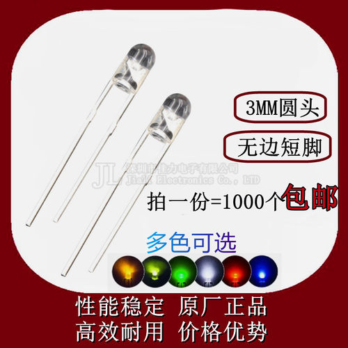 3mm 无边LED灯珠白发红绿黄色直插F3高亮发光二极管小灯泡 无台阶