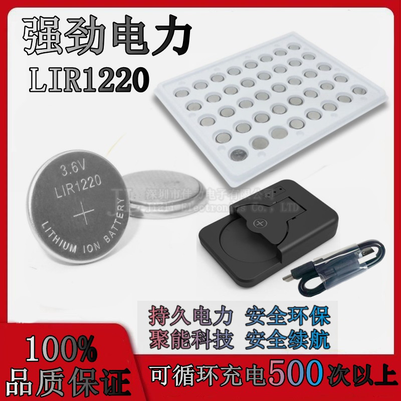 lir1220锂离子钮扣电池