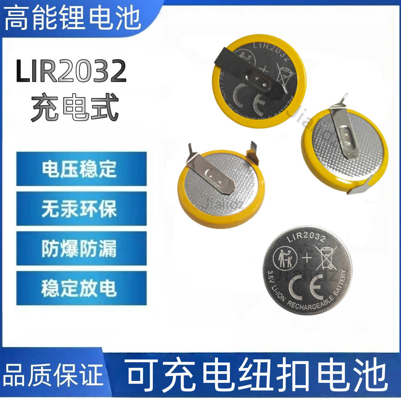 LIR2032 90度 180度焊脚 LIR2032 3.6V可