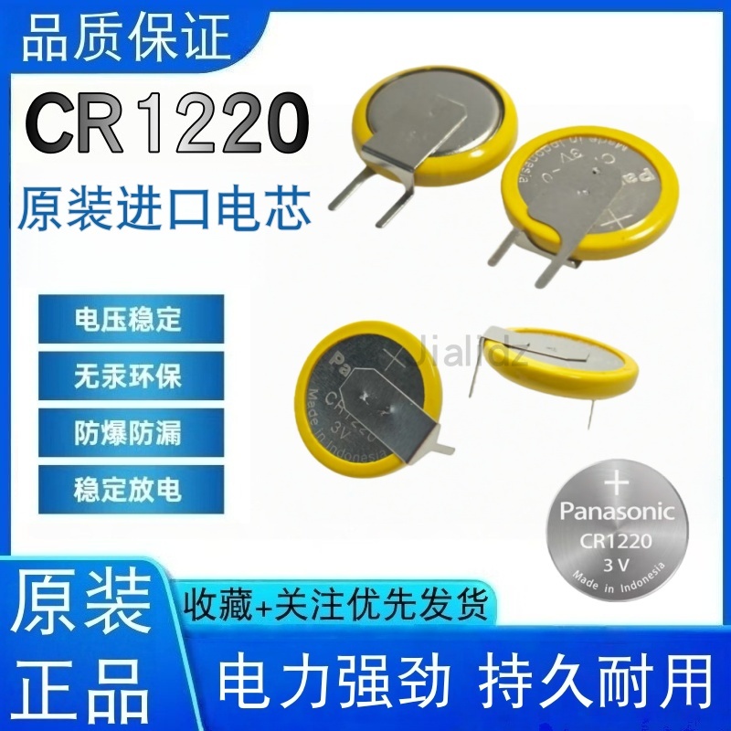 CR1220纽扣电池3V卧式带焊脚大华录像机主板行车记录仪主板 左刀