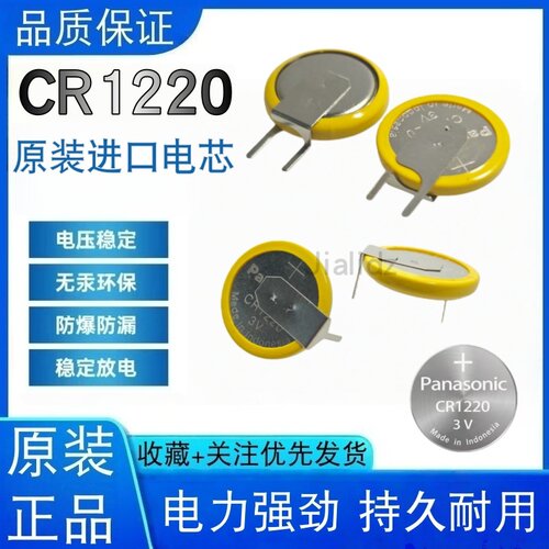 CR1220纽扣电池3V卧式带焊脚大华录像机主板行车记录仪主板 左刀