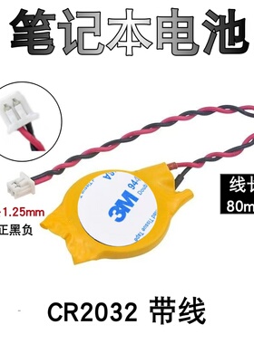 CMOS/2针BIOS电池CR2032线适用笔记本itx工控小主板3V电池