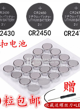CR2430 CR2450 CR2477 3V大容量汽车遥控器定位卡识别器电池
