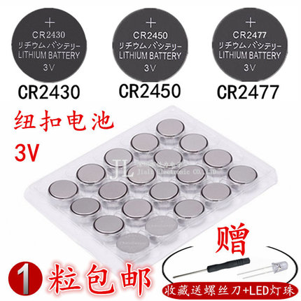 CR2430 CR2450 CR2477 3V大容量汽车遥控器定位卡识别器电池