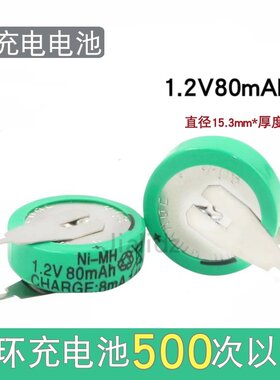 科德各大品牌定时器插座配件定时开关充电电池1.2V焊脚电池80毫安