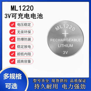 ML1220充电3V纽扣电池替万盛MLCR1220电脑笔记本主板电子