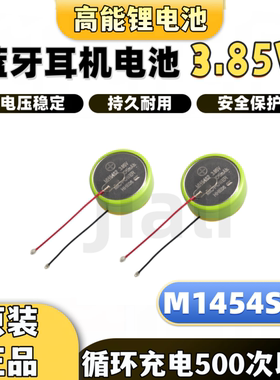 M1454S2 3.85V电池适用BOSE大鲨二代QuietComfort 2.0 QC II耳机