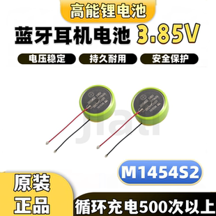 M1454S2 3.85V电池适用BOSE大鲨二代QuietComfort 2.0 QC II耳机