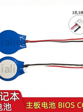 适用 戴尔DELL  E4310 主板电池 BIOS CMOS电池 3孔3线