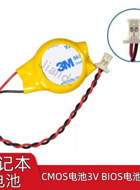 适用于联想小新潮7000 CMOS电池 BIOS主板电池CR2032带线