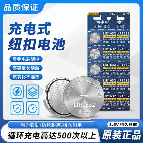 LIR1632可充扣式电子汽车钥匙电子胎压防盗器电池3.6V代替CR1632