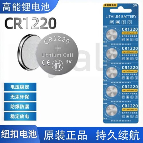 CR1220 锂电池 3V纽扣电池 主板电子称电池 卡板装 每粒单价