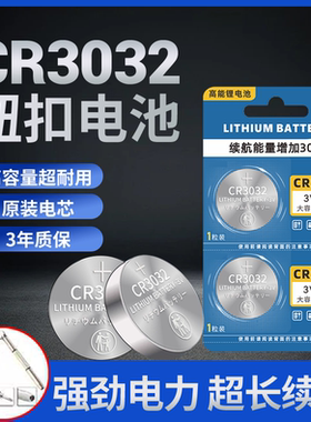 CR3032纽扣电池3V头灯校讯通门禁卡车卡高压测电笔手电遥控器电子