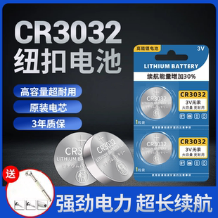 CR3032纽扣电池3V头灯校讯通门禁卡车卡高压测电笔手电遥控器电子