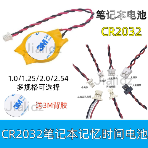 CR2032带线1.25插头3V纽扣电池 IBM笔记本主板BIOS COMS