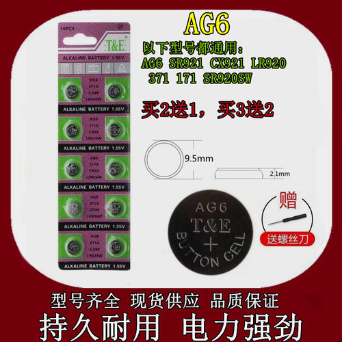 10粒包邮 AG6手表电子SR921 CX921 LR920 371 171纽扣电池SR920SW