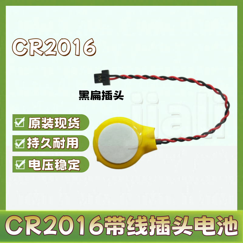 适用 HP惠普战66 PRO 14G2 BIOS/CMOS主板时间电池 CR2016