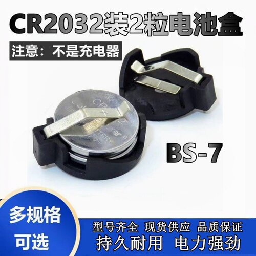 CR2032电池盒 CR2025 直插电池座 BS-7 串联6V 装2粒纽扣电池