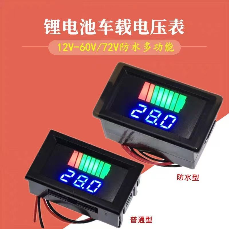 12V-72V 84V电动车电瓶蓄电池电量表显示器直流数显锂电池车载
