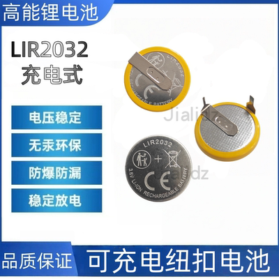 充电纽扣电池 老款E90宝马LIR2032 3.6V 带焊脚可电池 90度焊脚