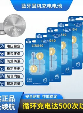 3.6V纽扣二线电池LIR1040/1154/1054/1254蓝牙耳机助听器通用充电