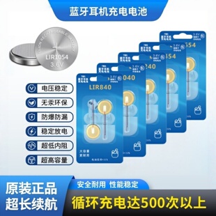 3.6V纽扣二线电池LIR1040/1154/1054/1254蓝牙耳机助听器通用充电