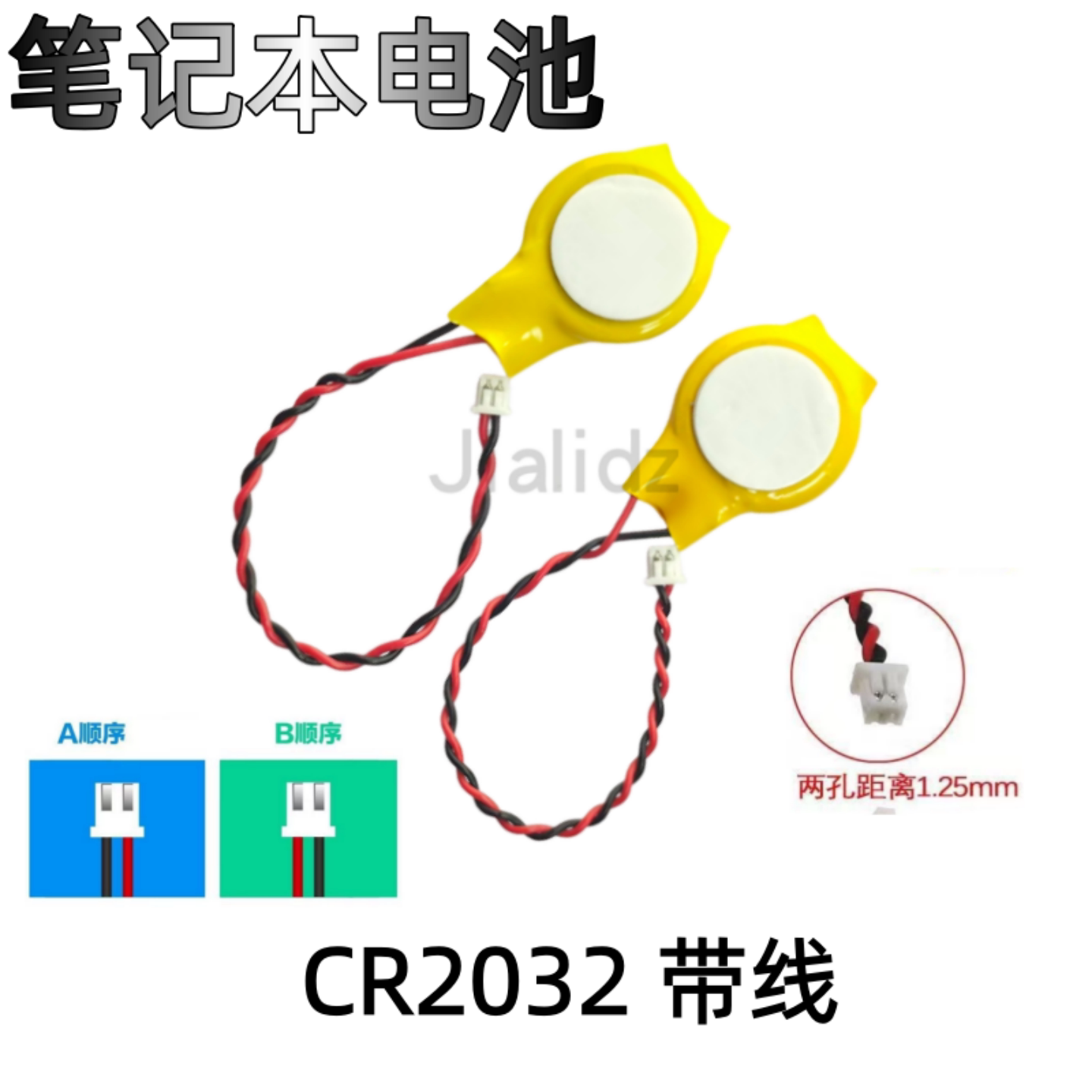 笔记本 一体机 台式电脑 等主板BIOS电池 COMS电池 CR2032 带线图片