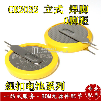 CR2032 纽扣电池 立式 焊脚 3V 2只引脚 全新 0脚距 量大价优