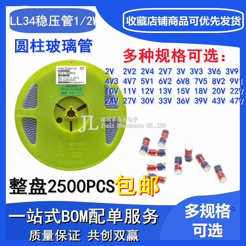 1/2W贴片稳压管1206 0.5W LL34 2/3/3.3/4.7/5.1/10/12/15/18-36V