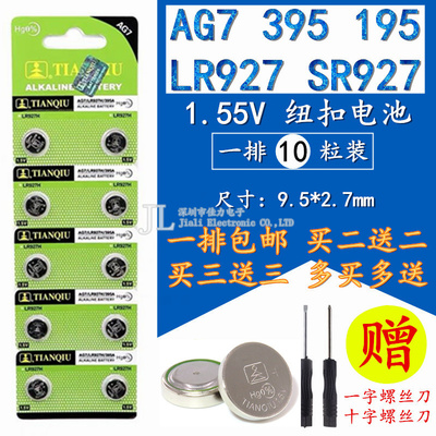 天球纽扣电池AG7手表