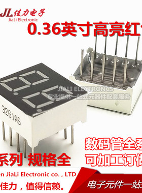 LED数码管2位0.36英寸两位0.36亮红色 共阴/共阳 3621AH 3621BH