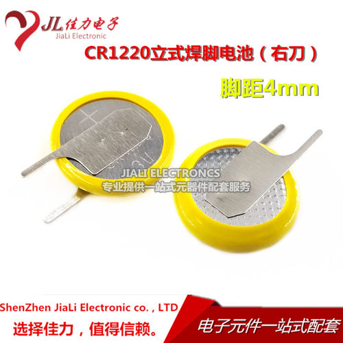 右刀 全新CR1220侧立纽扣电池 3V立式焊脚 笔记本BIOS电池脚距4mm
