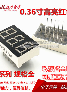 0.36寸 数码管3位 三位 3631BH/3631BS  红色高亮共阳 HS310361