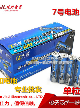 7号电池 AAA电池 1.5v碳性电池 七号电池 7号电池 正品 优质