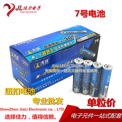 7号电池 AAA电池 1.5v碳性电池 七号电池 7号电池 正品 优质