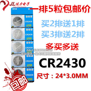 LITHIUM正品CR2430 3V锂电池纽扣2430扣式汽车遥控电子五粒包邮