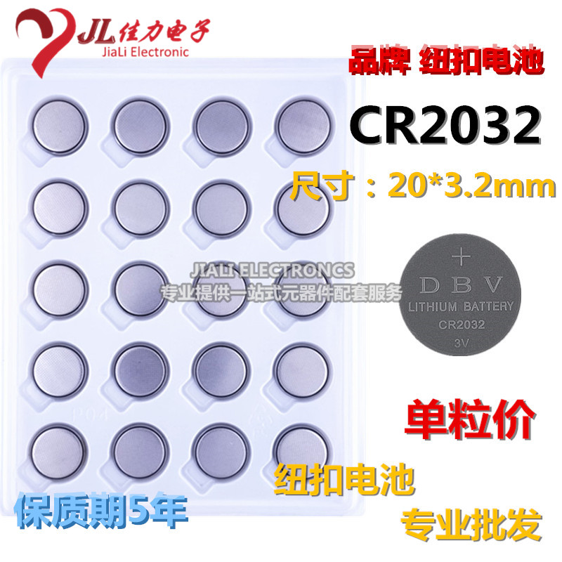 品牌电池CR20323V纽扣电池