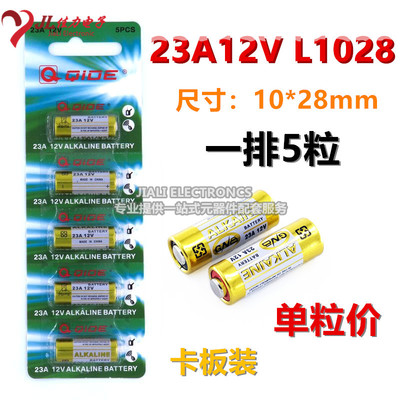 高品质 现货12v23a高压碱性电池 防盗器电池 汽车电池 12V 23A