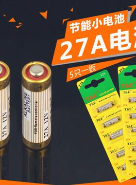 卡板装 电动卷帘门铃遥控器电池27A12V引闪器电池