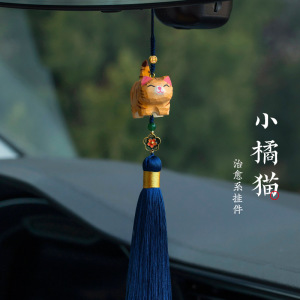 天然原木手工彩绘汽车挂件可爱橘猫平安后视镜饰品创意流苏饰品礼
