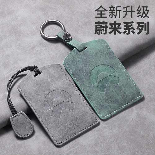 适用蔚来卡片钥匙套ET7ECT包et5t三色保护套EC6es6