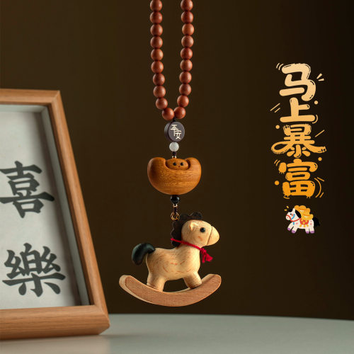 平安元宝摇摇马车载挂件木质珠链小马汽车后视镜挂饰创意礼物女士